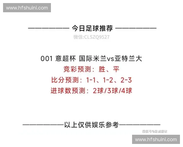 精准预测助力胜利 足球比赛分析与投注推荐全攻略